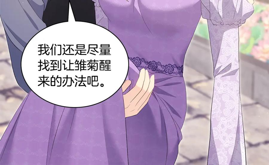 《与侯爵的50亿契约》第171话 难道一切都是梦？ 第30页