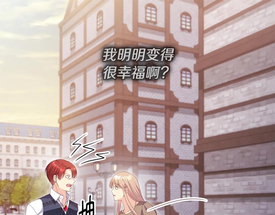 《与侯爵的50亿契约》第171话 难道一切都是梦？ 第75页