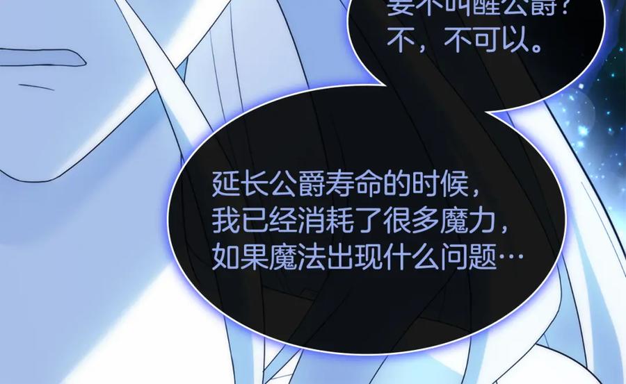 《与侯爵的50亿契约》第171话 难道一切都是梦？ 第38页