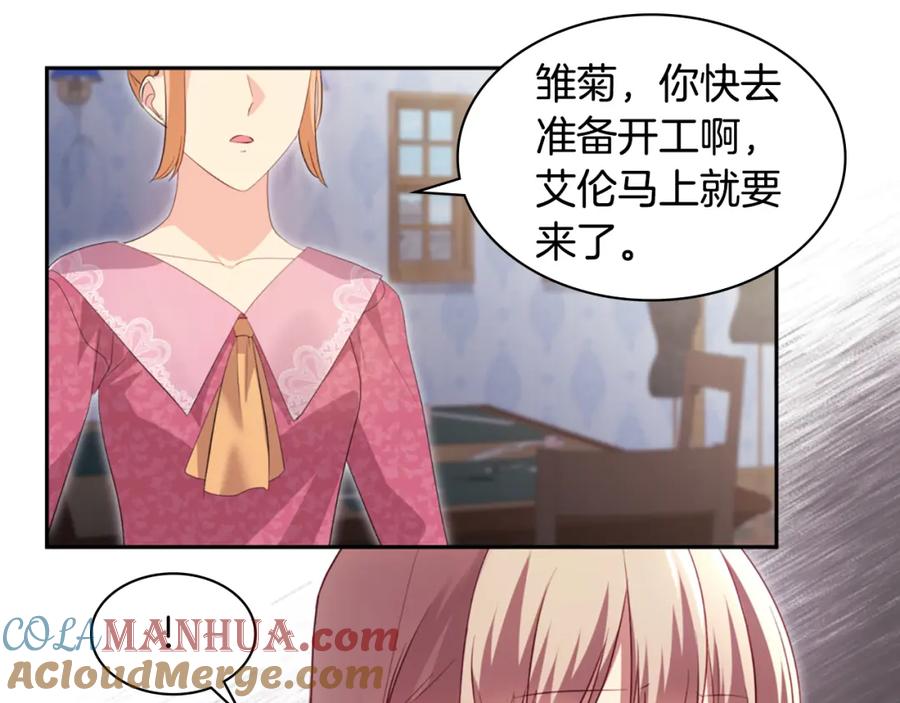 《与侯爵的50亿契约》第171话 难道一切都是梦？ 第57页