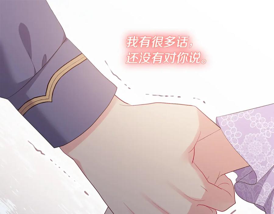 《与侯爵的50亿契约》第171话 难道一切都是梦？ 第23页