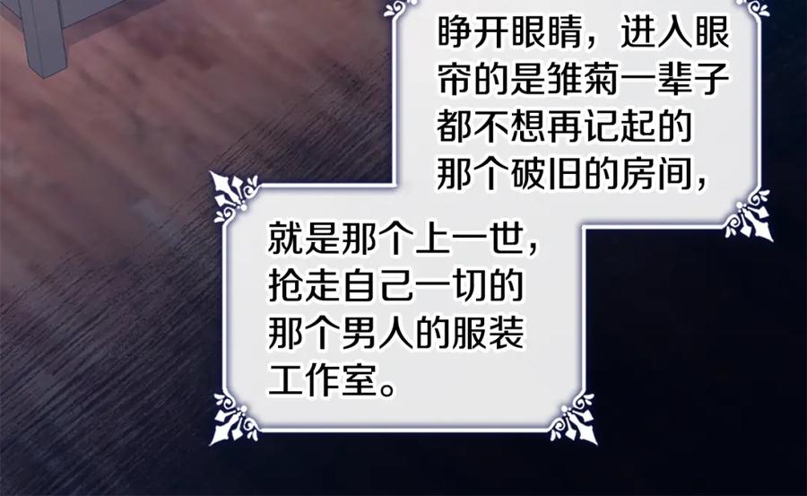 《与侯爵的50亿契约》第171话 难道一切都是梦？ 第52页
