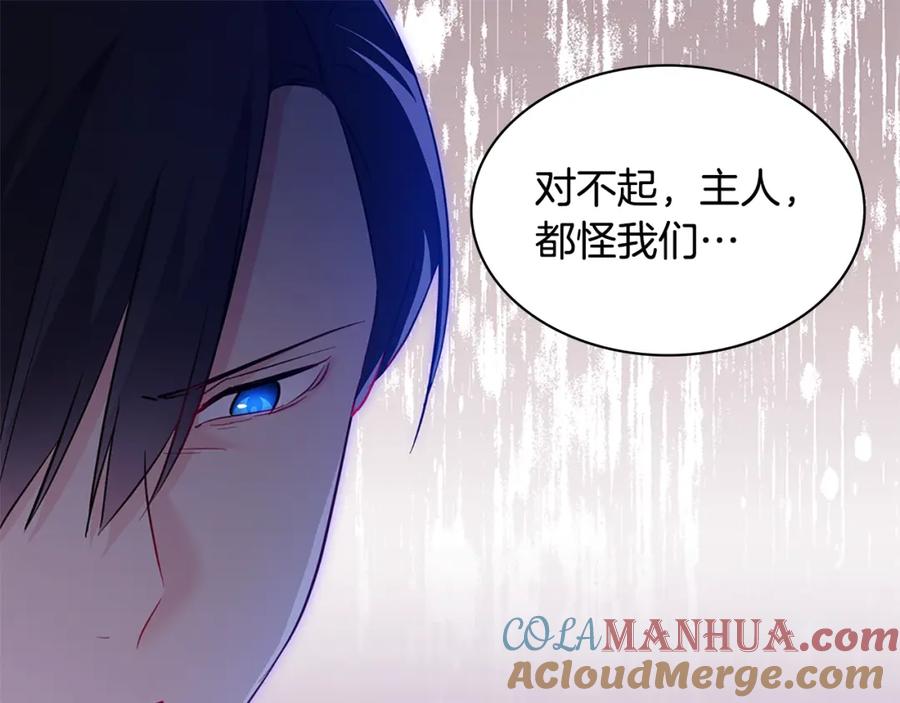 《与侯爵的50亿契约》第171话 难道一切都是梦？ 第9页