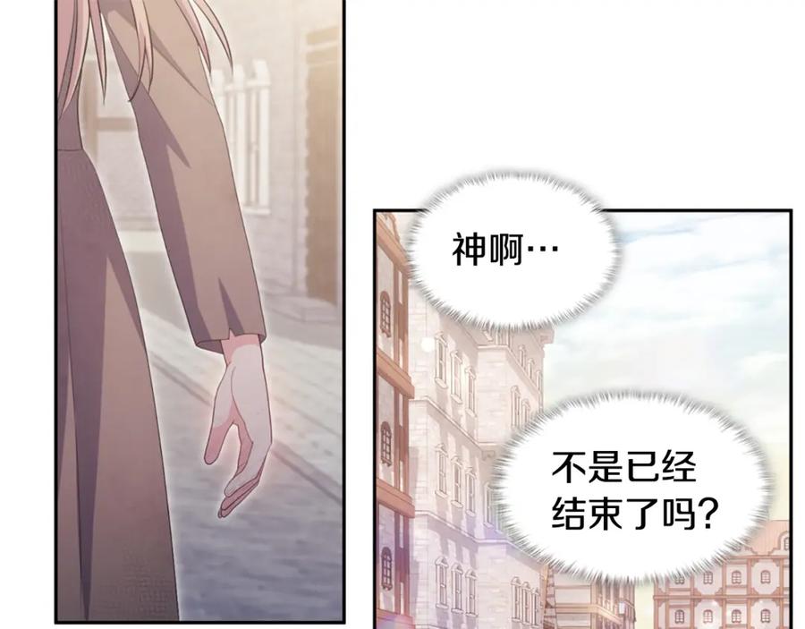 《与侯爵的50亿契约》第171话 难道一切都是梦？ 第67页