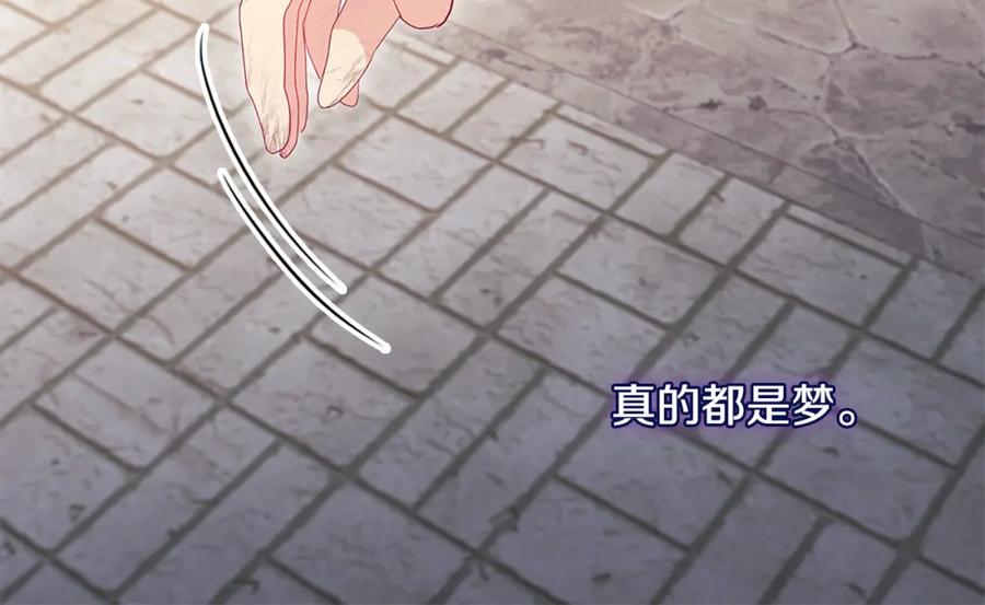 《与侯爵的50亿契约》第171话 难道一切都是梦？ 第78页