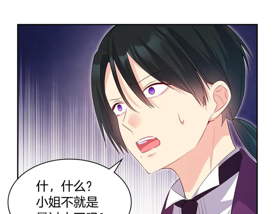 《与侯爵的50亿契约》第171话 难道一切都是梦？ 第27页