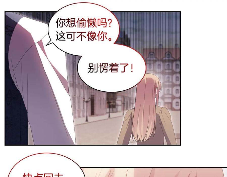 《与侯爵的50亿契约》第171话 难道一切都是梦？ 第71页