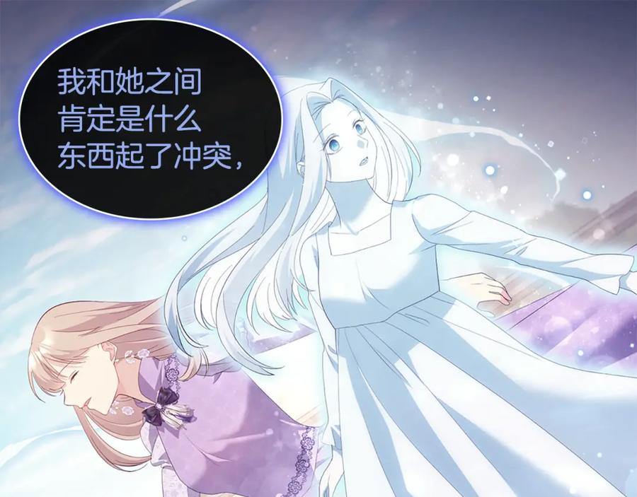 《与侯爵的50亿契约》第171话 难道一切都是梦？ 第35页
