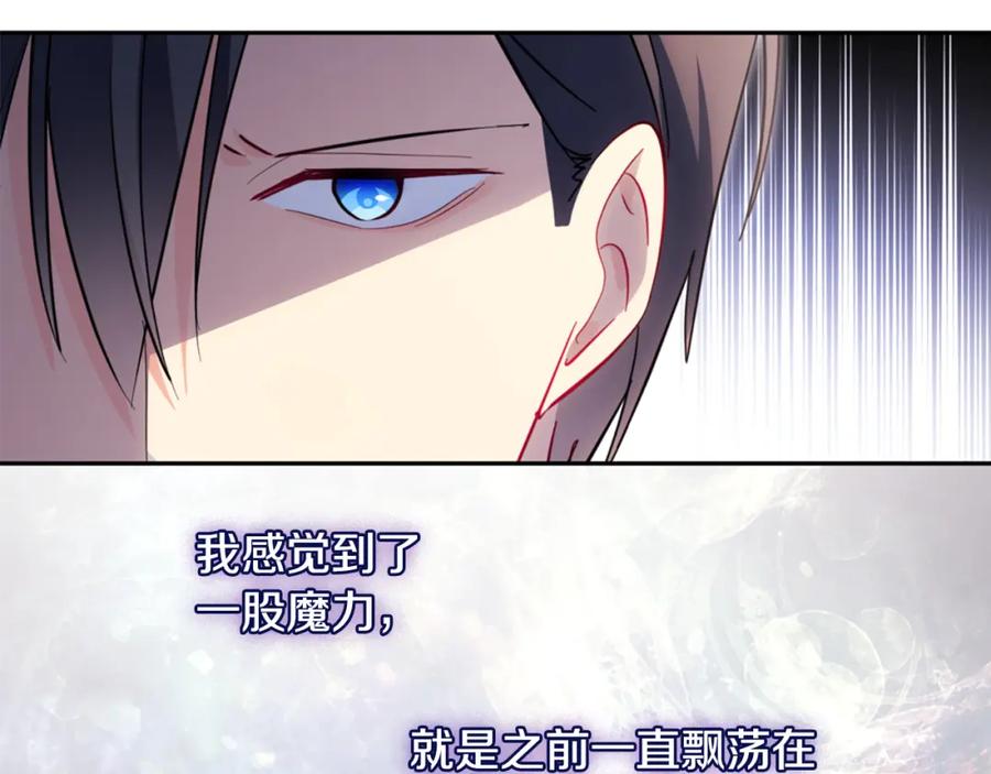 《与侯爵的50亿契约》第171话 难道一切都是梦？ 第15页
