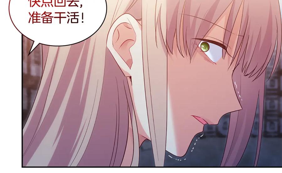 《与侯爵的50亿契约》第171话 难道一切都是梦？ 第72页