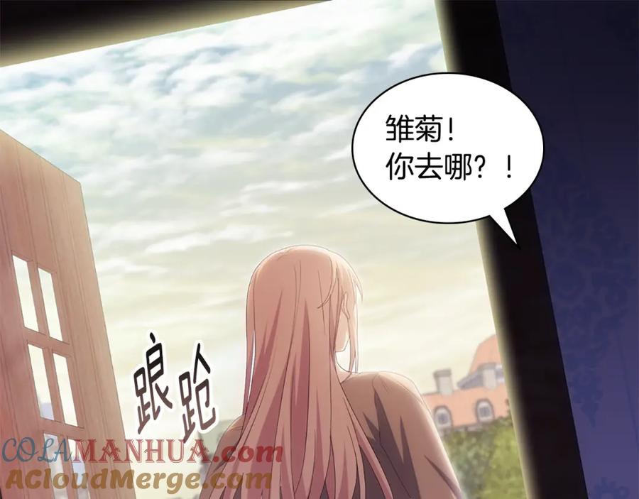 《与侯爵的50亿契约》第171话 难道一切都是梦？ 第65页