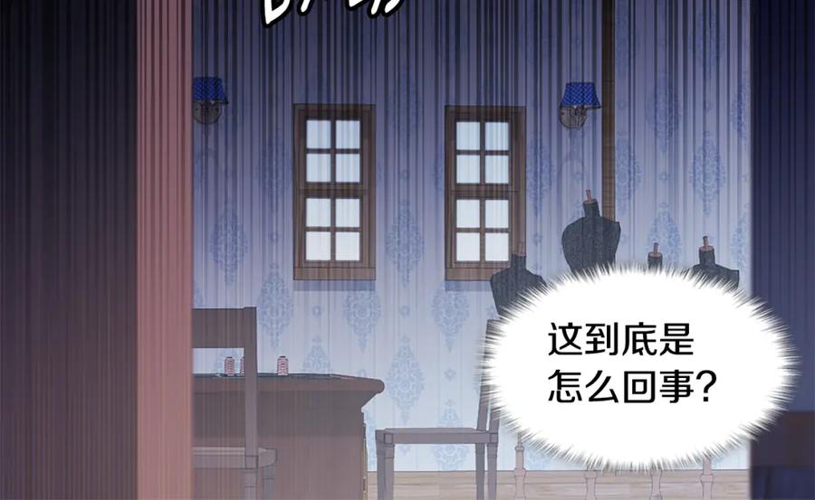 《与侯爵的50亿契约》第171话 难道一切都是梦？ 第54页