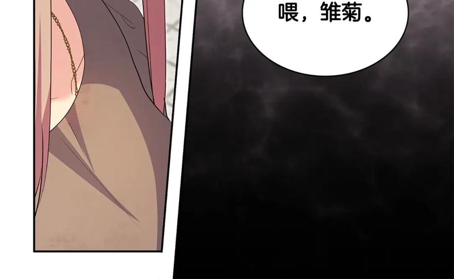 《与侯爵的50亿契约》第171话 难道一切都是梦？ 第70页
