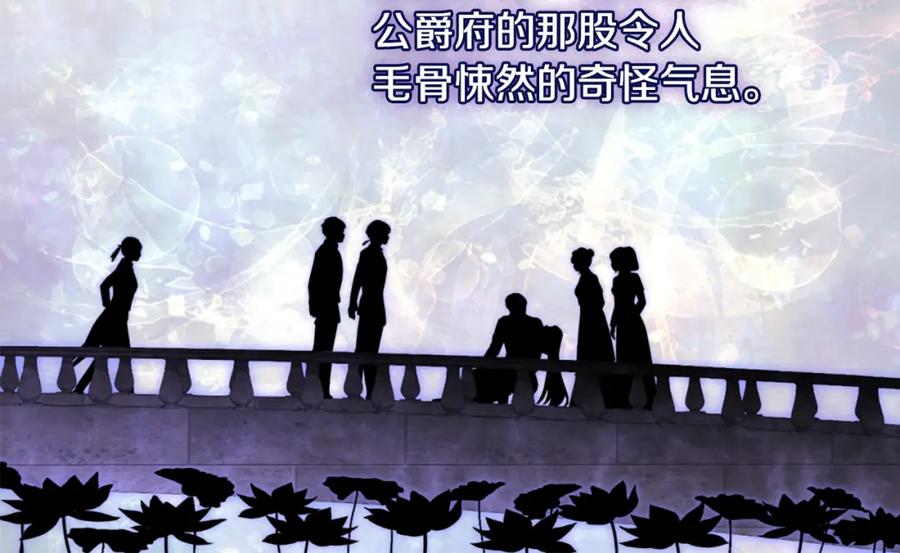 《与侯爵的50亿契约》第171话 难道一切都是梦？ 第16页