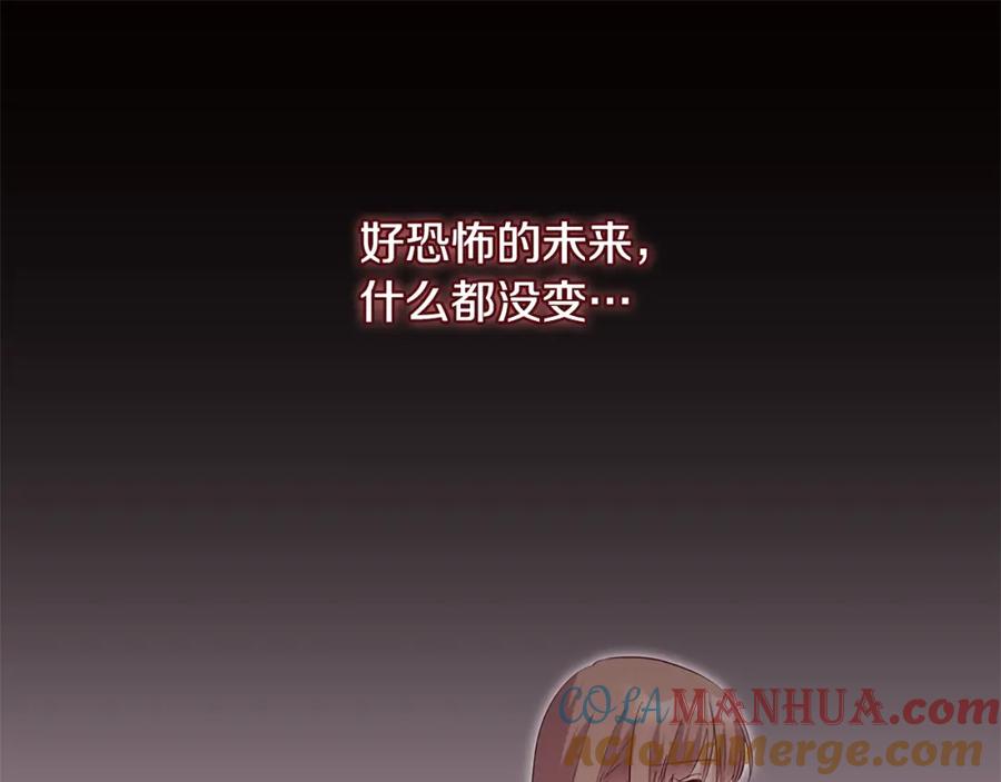 《与侯爵的50亿契约》第171话 难道一切都是梦？ 第61页
