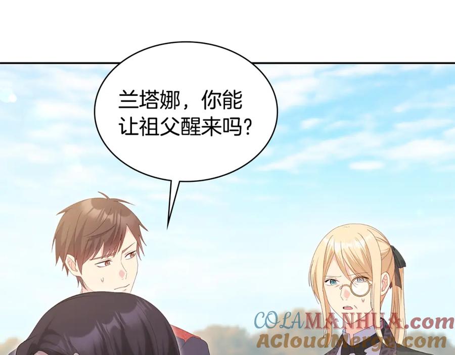《与侯爵的50亿契约》第171话 难道一切都是梦？ 第25页