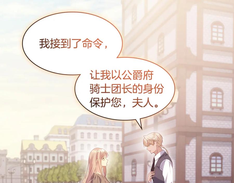 《与侯爵的50亿契约》第171话 难道一切都是梦？ 第103页
