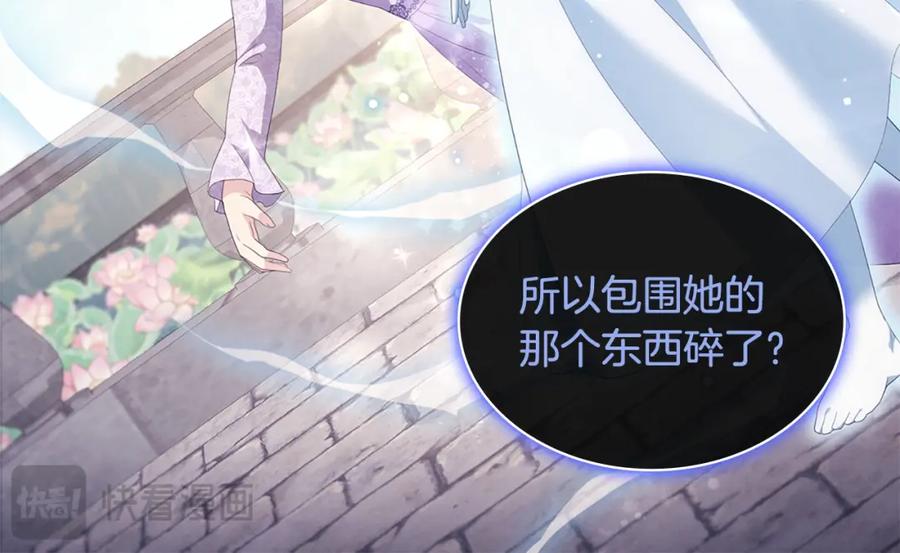 《与侯爵的50亿契约》第171话 难道一切都是梦？ 第36页
