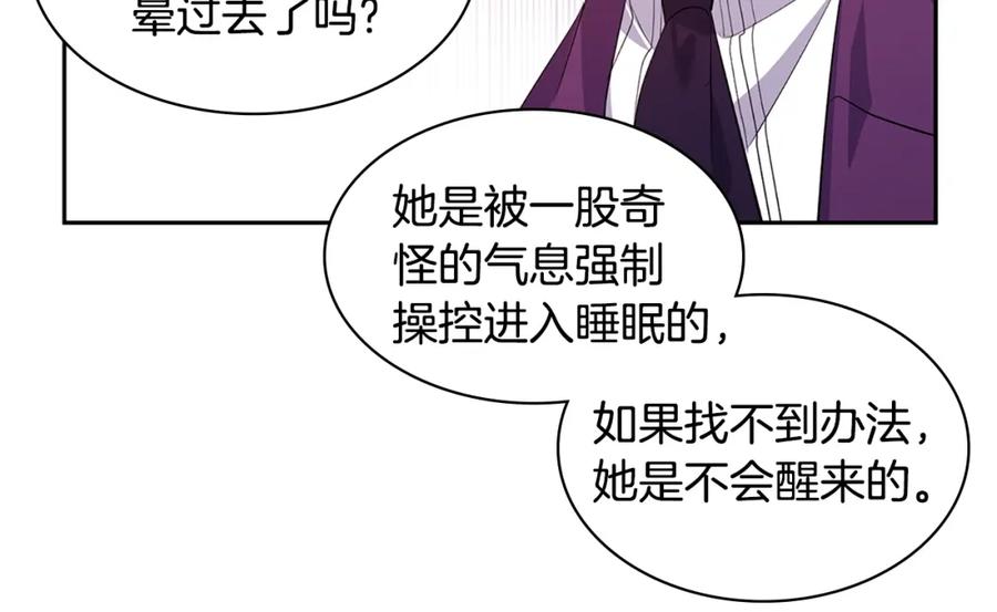 《与侯爵的50亿契约》第171话 难道一切都是梦？ 第28页