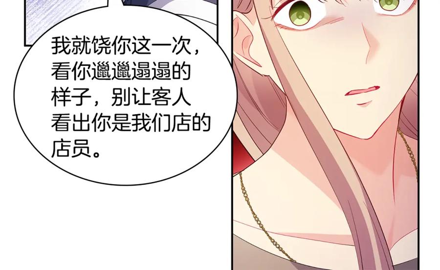 《与侯爵的50亿契约》第171话 难道一切都是梦？ 第82页