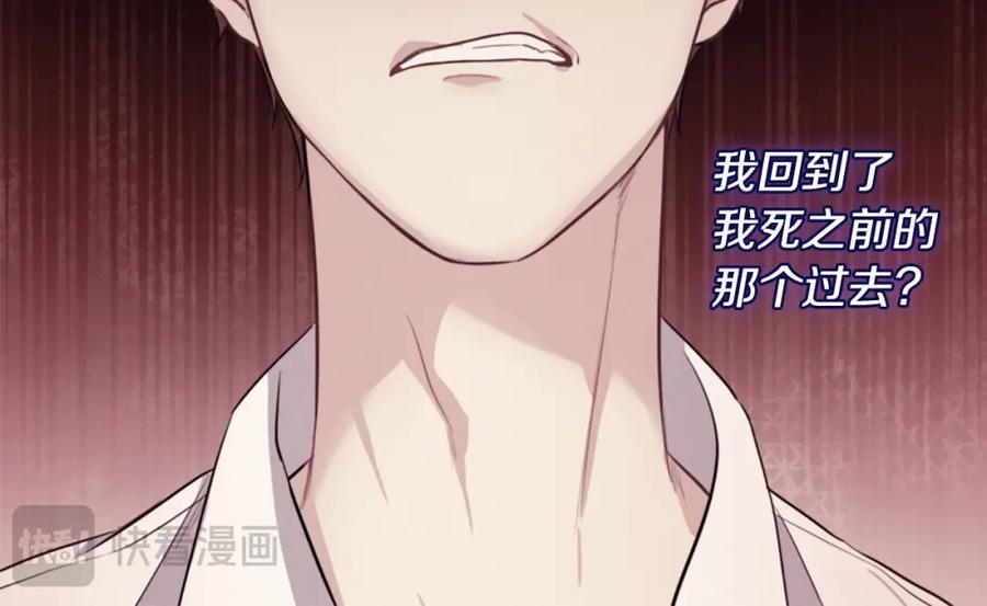 《与侯爵的50亿契约》第171话 难道一切都是梦？ 第60页