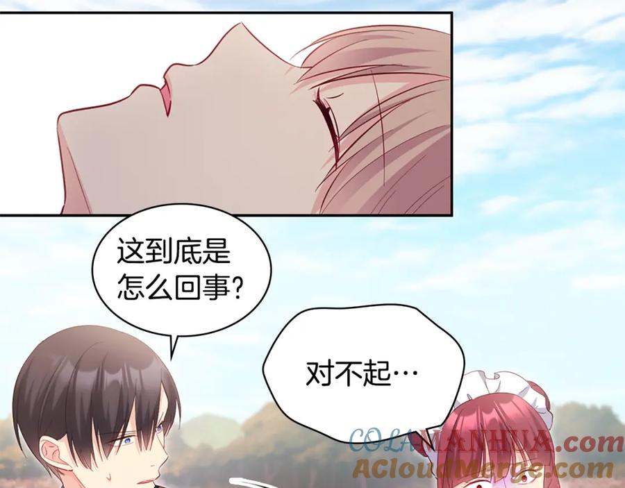 《与侯爵的50亿契约》第171话 难道一切都是梦？ 第5页