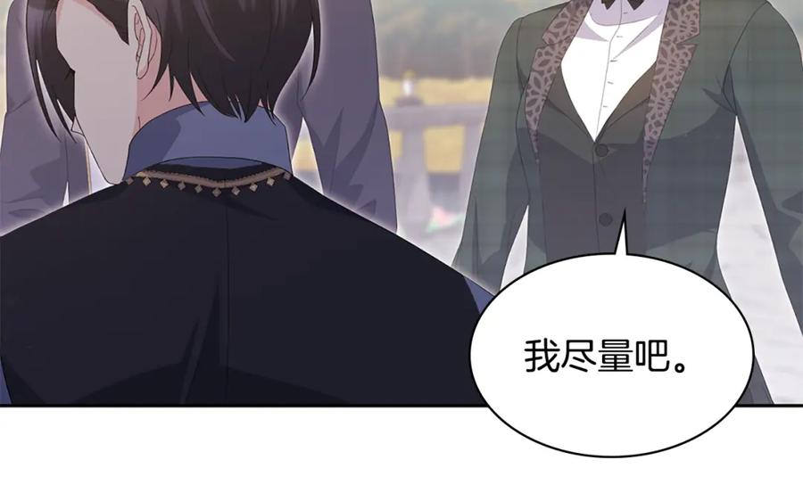 《与侯爵的50亿契约》第171话 难道一切都是梦？ 第26页