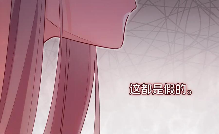 《与侯爵的50亿契约》第171话 难道一切都是梦？ 第64页