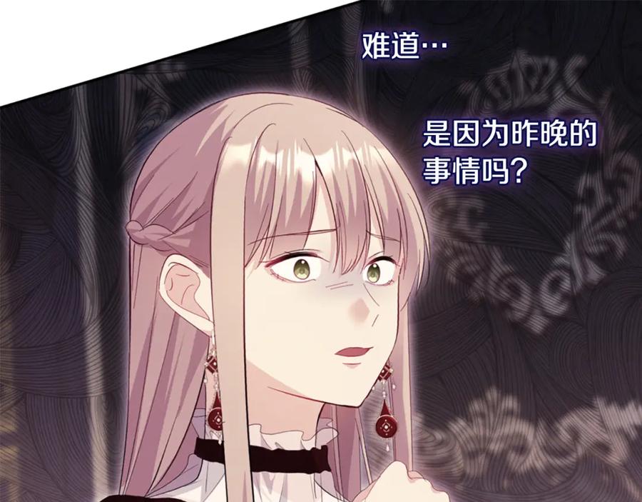 《与侯爵的50亿契约》第171话 难道一切都是梦？ 第11页
