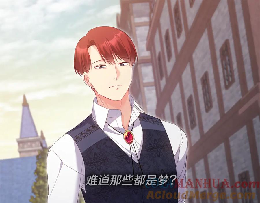 《与侯爵的50亿契约》第171话 难道一切都是梦？ 第73页
