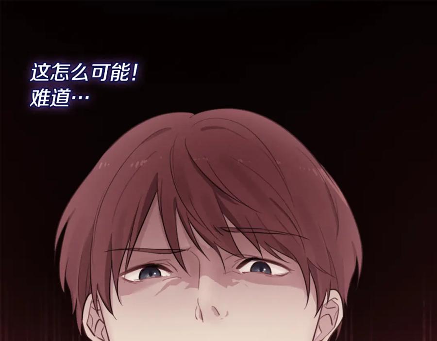 《与侯爵的50亿契约》第171话 难道一切都是梦？ 第59页