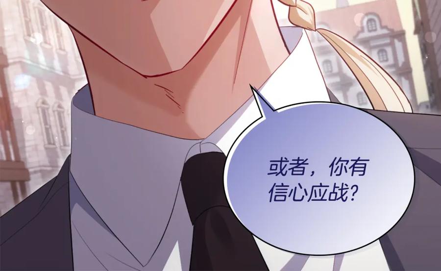 《与侯爵的50亿契约》第171话 难道一切都是梦？ 第94页