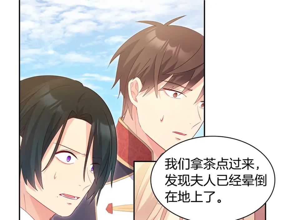 《与侯爵的50亿契约》第171话 难道一切都是梦？ 第7页