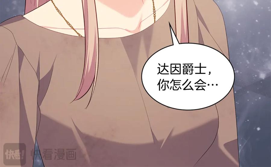 《与侯爵的50亿契约》第171话 难道一切都是梦？ 第100页