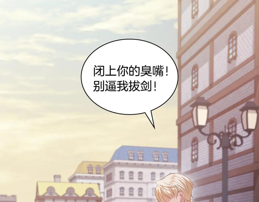 《与侯爵的50亿契约》第171话 难道一切都是梦？ 第91页