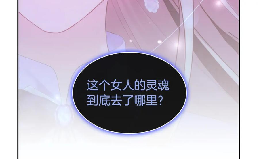 《与侯爵的50亿契约》第171话 难道一切都是梦？ 第40页