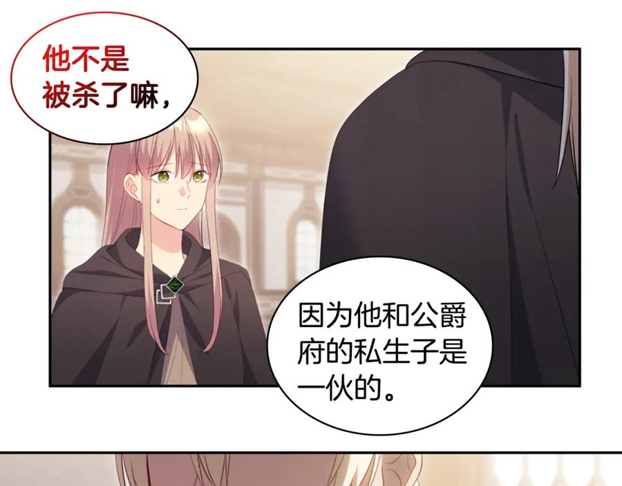 《与侯爵的50亿契约》第172话 从未来到过去 第7页