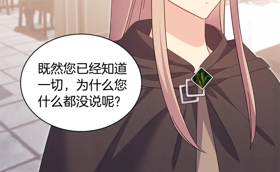 《与侯爵的50亿契约》第172话 从未来到过去 第38页