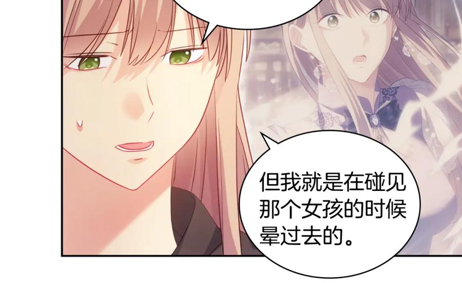 《与侯爵的50亿契约》第172话 从未来到过去 第88页