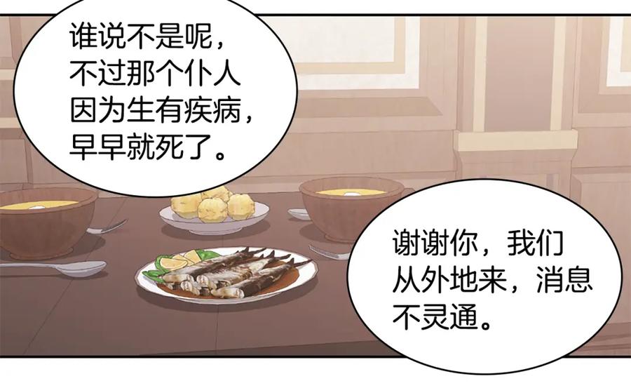《与侯爵的50亿契约》第172话 从未来到过去 第16页