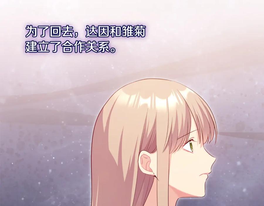 《与侯爵的50亿契约》第172话 从未来到过去 第31页