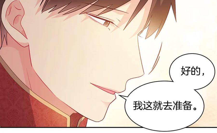 《与侯爵的50亿契约》第172话 从未来到过去 第106页