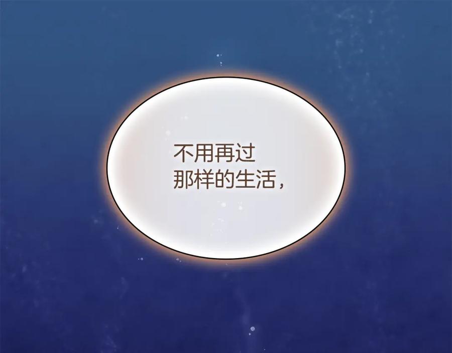 《与侯爵的50亿契约》第172话 从未来到过去 第63页