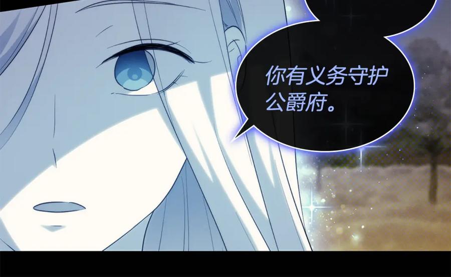 《与侯爵的50亿契约》第172话 从未来到过去 第74页