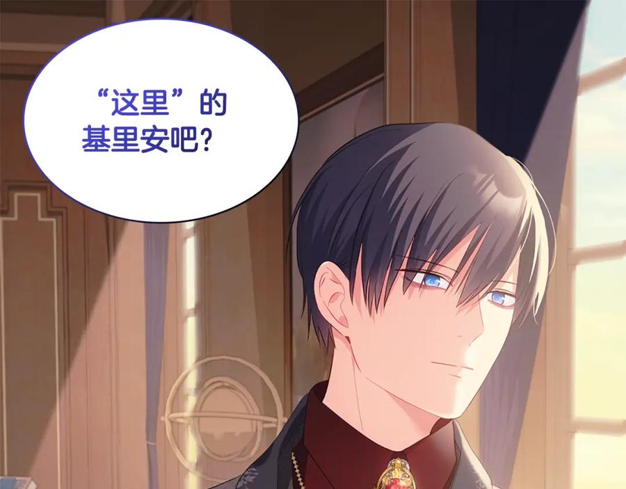《与侯爵的50亿契约》第172话 从未来到过去 第99页