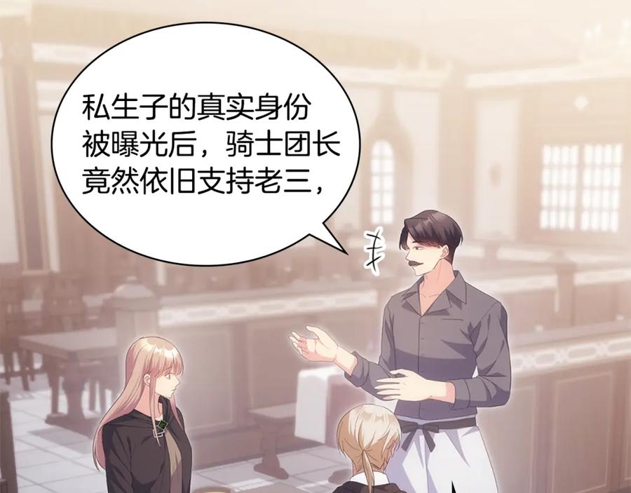 《与侯爵的50亿契约》第172话 从未来到过去 第11页