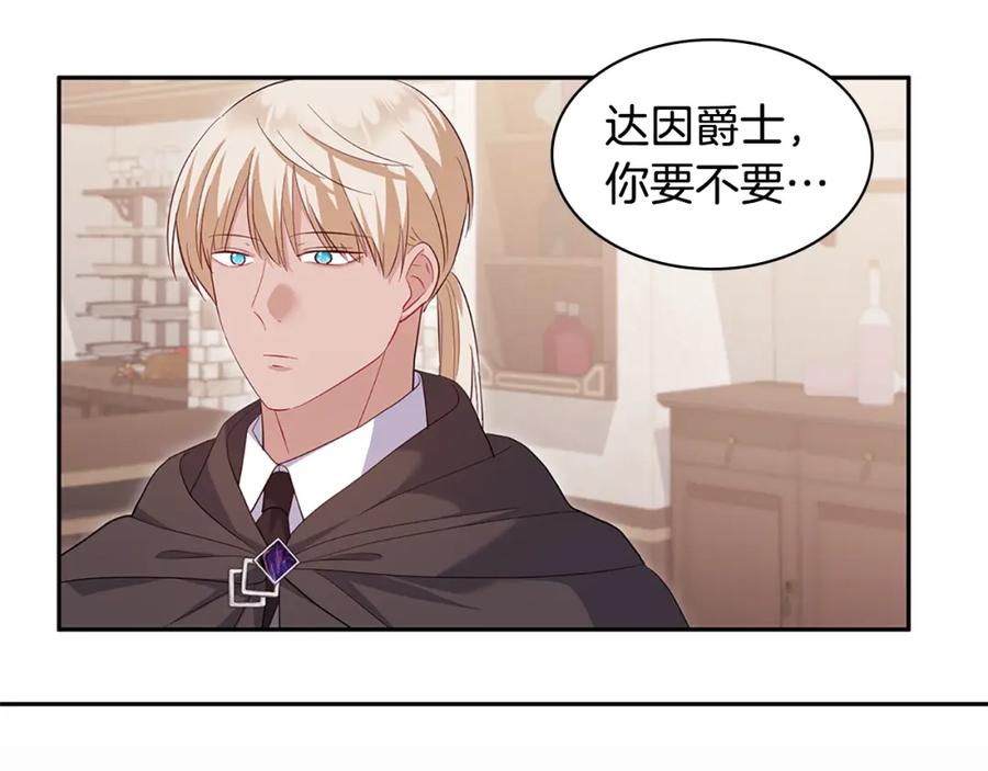 《与侯爵的50亿契约》第172话 从未来到过去 第95页