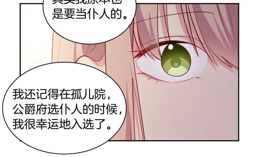 《与侯爵的50亿契约》第172话 从未来到过去 第48页