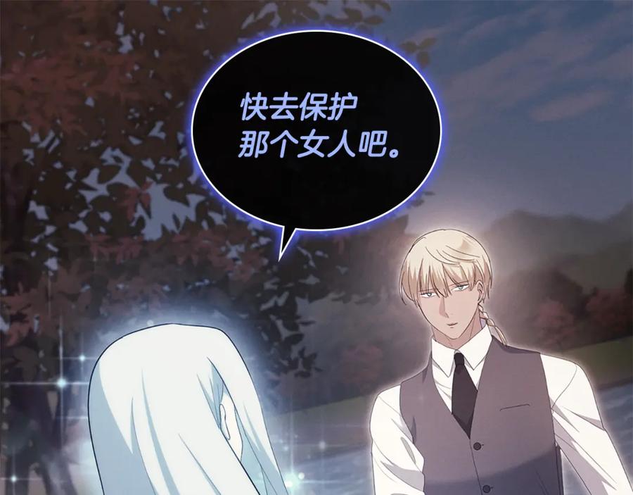 《与侯爵的50亿契约》第172话 从未来到过去 第75页