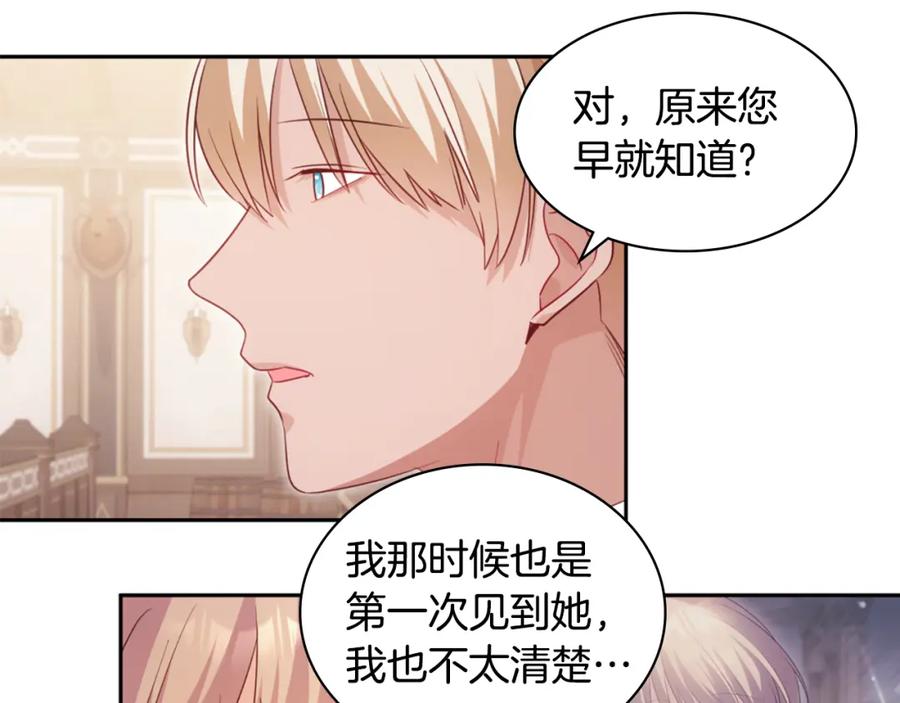 《与侯爵的50亿契约》第172话 从未来到过去 第87页